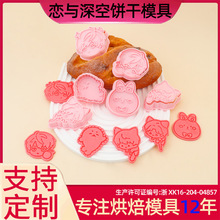 卡通饼干模具恋与深空卡通沈星回饼干模具动漫夏以昼仿真饼干模