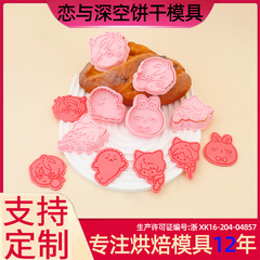漫画クッキー型愛と深宇宙漫画沈興回クッキー型アニメ夏デイプリントクッキー型