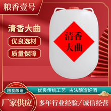 源头厂家散装白酒批发清香大曲散白酒42度52度清香大曲