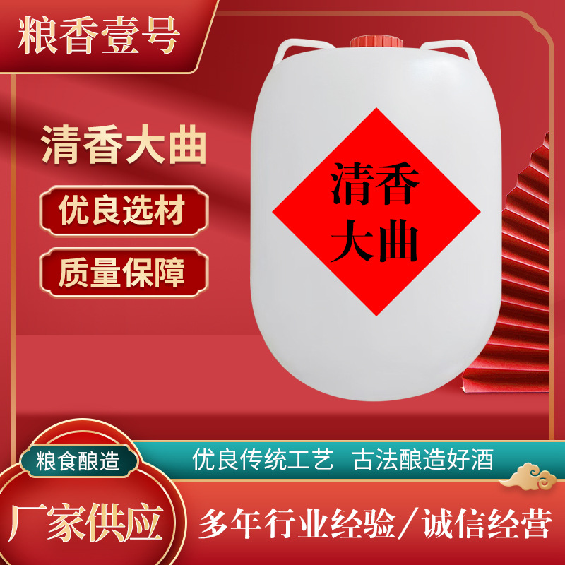 源头厂家散装白酒批发清香大曲散白酒42度52度清香大曲