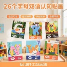 儿童手工diy3d立体eva贴画字母幼儿园制作材料包女孩益智贴纸玩具