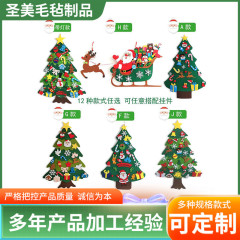 跨境毛毡圣诞树多款儿童手工diy圣诞节装饰挂件礼物无纺布圣诞树