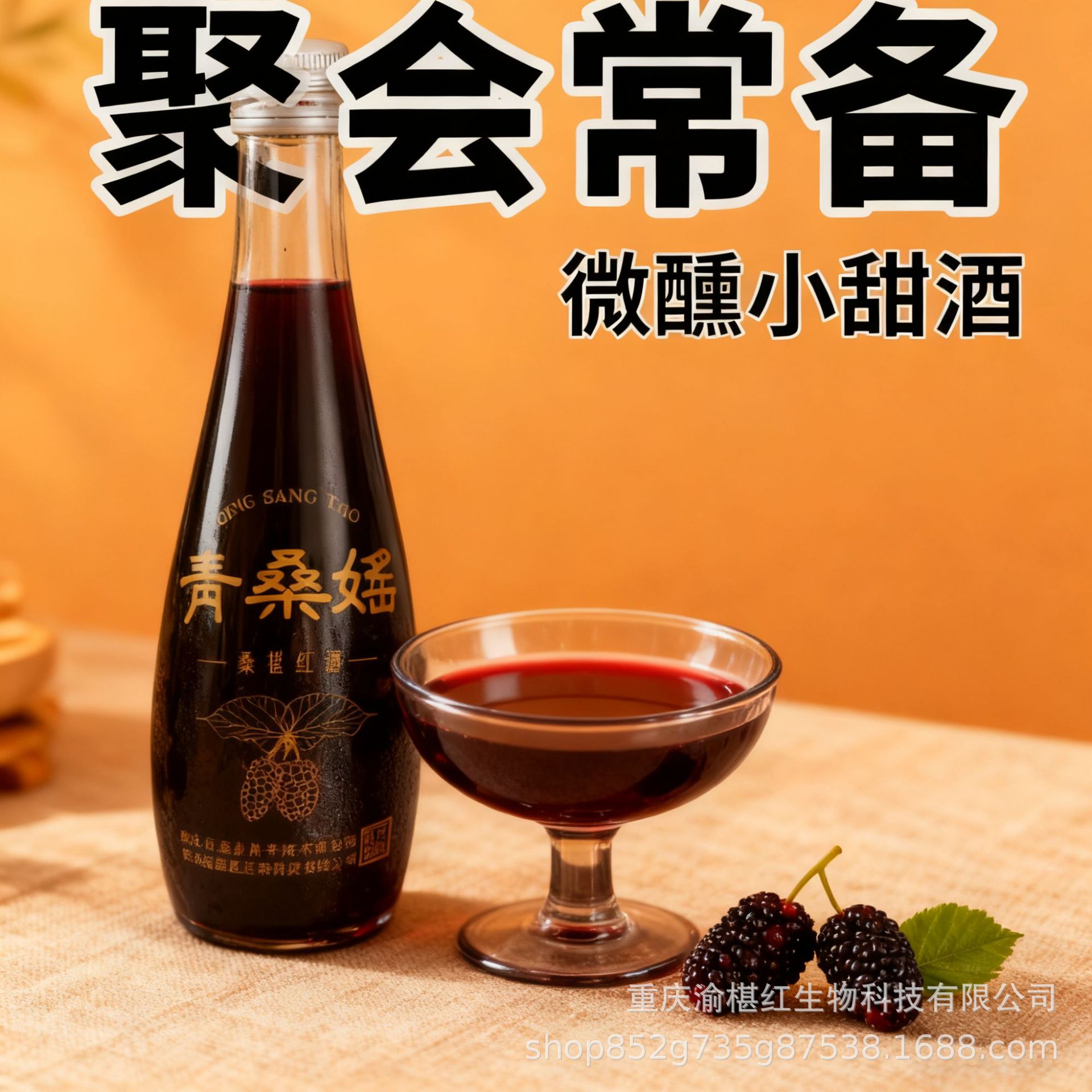 北碚半甜型桑椹红酒 微醺小甜酒11.5度 渝椹红酒业整箱装