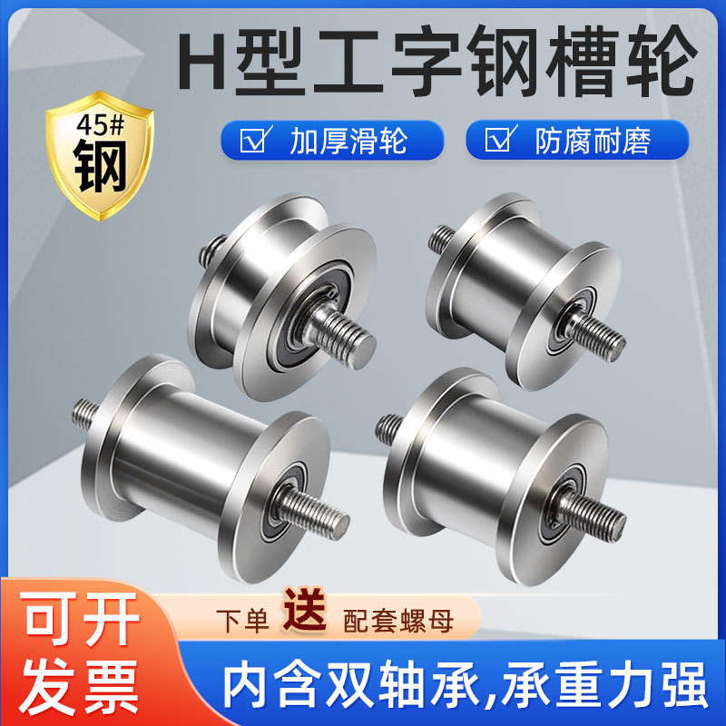 重型H型工字钢滑轮全钢槽钢滑轮大门推拉门下轮槽轮方管方钢轨道