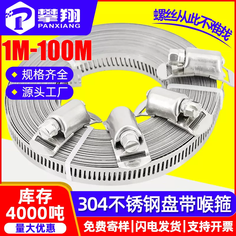 304不锈钢全牙美式跨境DIY自制喉箍抱箍大号透孔盘带箍盘扎带