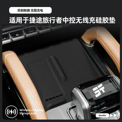 Suitable for 26 Jetour Traveler Models, Wireless Charging Silicone Anti-Slip Mat, Central Control Protection, Car-Specific Modification Accessories