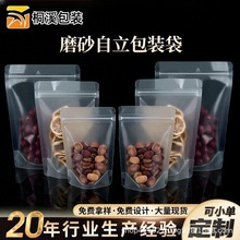磨砂自封袋干果花茶拉链密封袋哑光透明自立袋饼干糖果食品包装袋