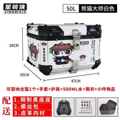 Suitable for Star Rider: Motorcycle trunk - 50l-panda-master-silver-edition-flower-lining-quick-release-carbon-seat