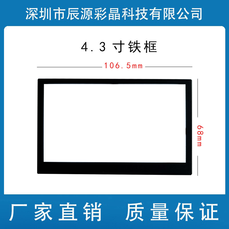 4.3inch Iron Frame Motherboard Iron Frame Black Iron Frame Lcd Screen Iron Frame Fixed Screen Iron Frame Small Size Screen Frame