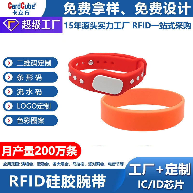 定制NFC智能硅胶腕带NTAG213芯片互联智慧园区会员管理硅胶手环