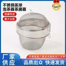 新款泡茶隔茶滤茶叶茶壶过滤网内胆茶叶泡茶器茶漏器不锈钢款茶球