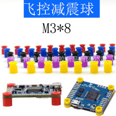 F4V3SPLUS F405F7H7穿越机飞控减震柱M2M3硅胶飞塔球避震圈弹性