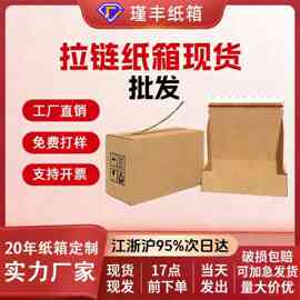 拉链纸箱易撕拉纸箱化妆品拉链飞机盒高档礼盒免胶带打包快递盒