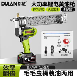 电动黄油枪神器