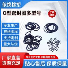厂家供应多规格O型圈丁腈材质胶圈密封橡胶圈防水耐高温黑色垫圈