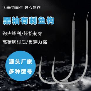 Black sleeve barbed hook wholesale explosive hook bionic string hook crucian carp hook bulk black sleeve hook carp hook wild fishing hook