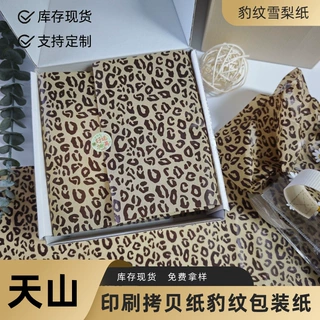 时尚豹纹拷贝纸精美雪梨纸动物纹薄页纸礼盒服装饰品内衬包装纸