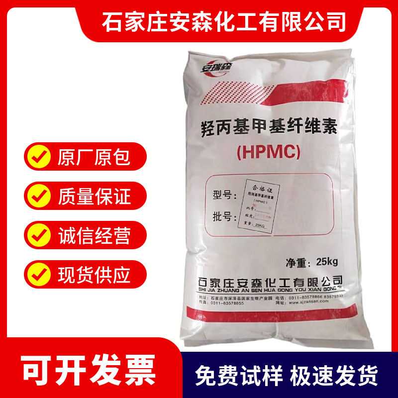 羟丙基甲基纤维素纤维素日化增稠剂纤维素 砂浆腻子粉保水剂hpmc