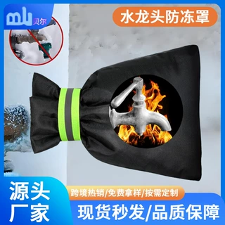 水龙头冬季防冻罩子210D牛津布户外水管防结冰保护套专用防冻保暖