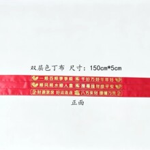 鸿福织带鸿福腰带祈福带平安带保平安祈福工厂直销丝带红布带烫金