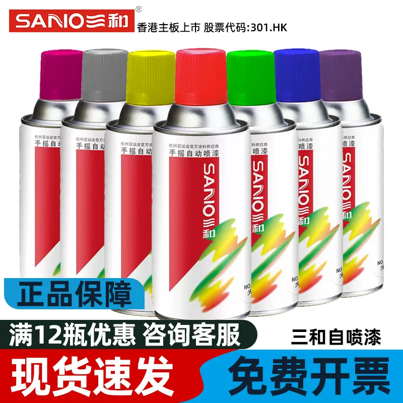 三和自喷漆自动手喷漆涂鸦金属防锈漆银黑色白色墙面汽车清漆油漆