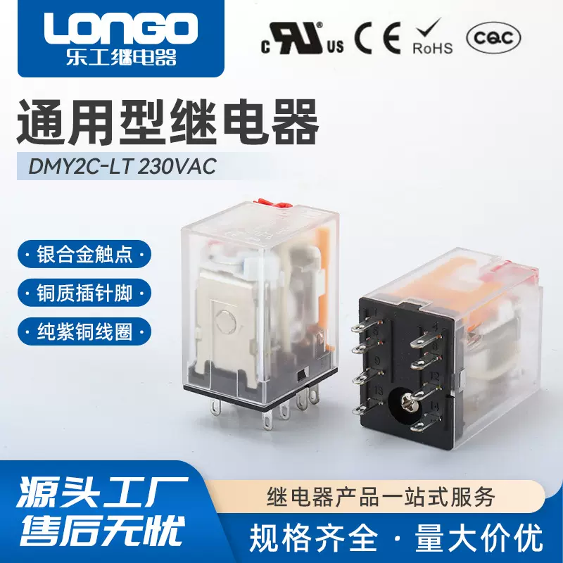 DMY2C-LT230VAC小型中间继电器工控测试电子元器电磁式