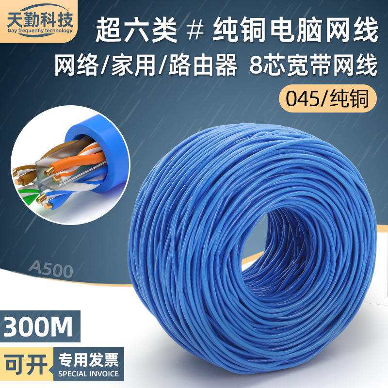 Pure copper six-type network cable eight-core computer broadband network cable utp-cat6-type unshielded twisted cable 300 m