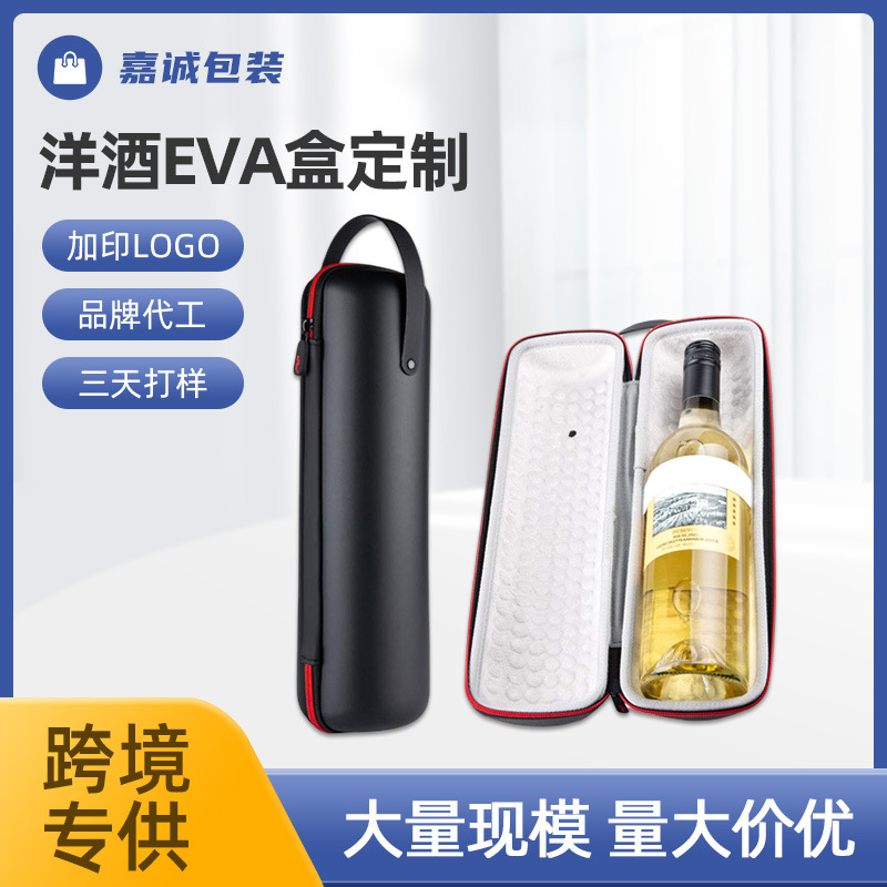 工厂定制EVA高档红酒收纳盒 防摔手提礼品包装盒 EVA酒瓶保护套