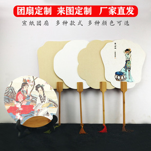 Customized Rice Paper Round Fans, Customized Printing with Pictures, Customized Printing for Tourist Attractions, Company Events, Advertising Fans, Customized Wholesale