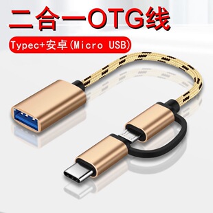 OTG 2-in -1 Data Cable Android typec to usb usb Disk Download Applicable to Huawei Xiaomi to usb Disk Mouse