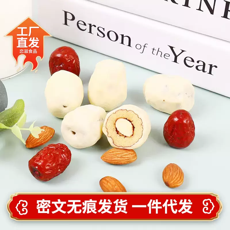 奶枣夹巴旦木独立包装代发批发500g 网红枣子零食巴旦木夹心奶酪