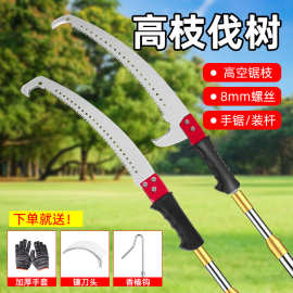 厂家直发高枝锯伸缩双钩锯树枝修枝锯园林锯子高空锯树神器农具