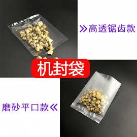 磨砂半透明锯齿机封袋 雪花酥包装袋烘焙牛轧糖饼干袋子背中封袋