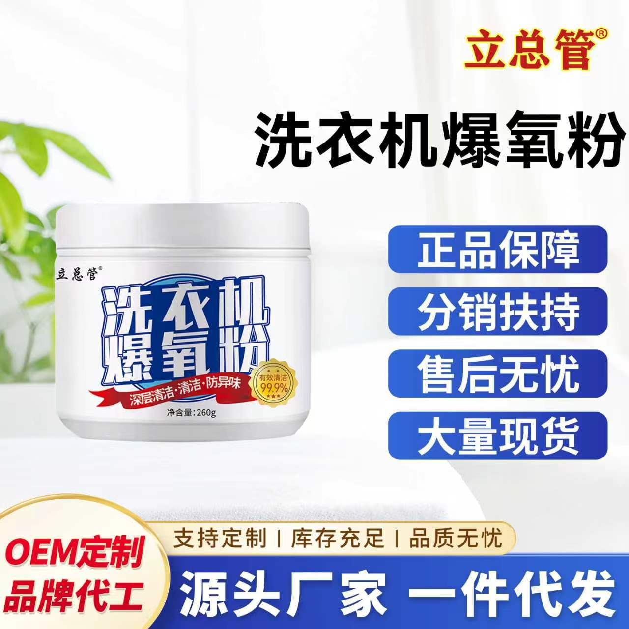 洗衣机爆氧粉深层洗衣机槽强力除垢家用洗护神器爆款净化清洗剂