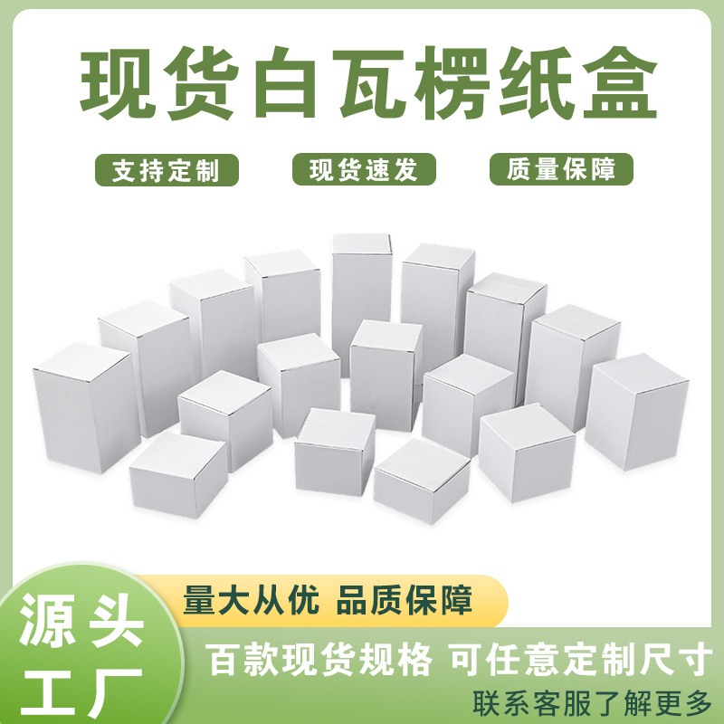 三层e瓦白瓦楞纸盒特硬外贸五金配件彩盒包装盒定制现货香水盒子
