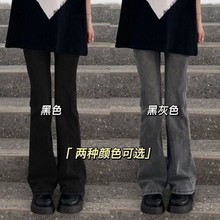 烟灰色微喇叭牛仔裤女2024夏季新款直筒弹力修身显瘦百搭阔腿裤子