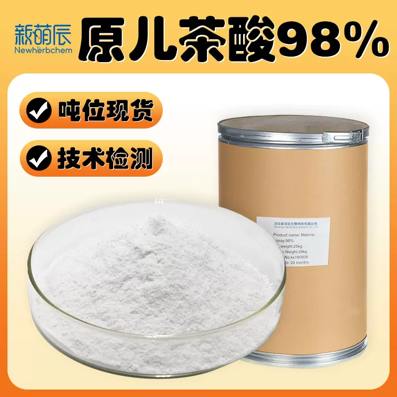 原儿茶酸98% 3,4-二羟基苯甲酸 99-50-3儿茶酸粉末 表儿茶素