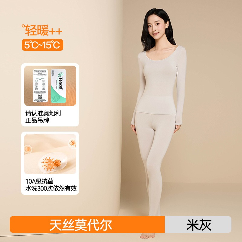 【10A抗菌】莫代尔保暖内衣女美肤衣高弹保暖秋衣秋裤套装肌底衣|undefined