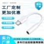 苹果音频直播语音转接头