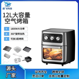 Источник завод 12L электронный пустая секция Air Fryer 100V-240V выход глобальный Крест -борт электрического жарки интерьер Амазонка