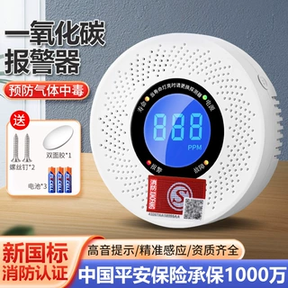一氧化碳报警器家用室内煤烟蜂窝煤煤炉泄漏中毒co煤气气体探测器