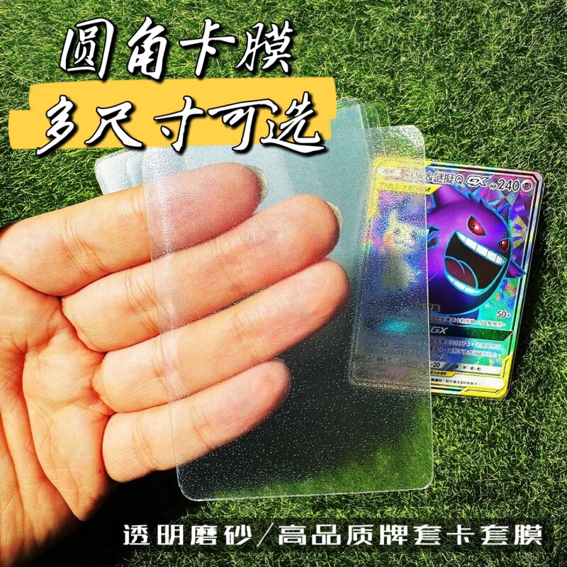 マルチサイズの角丸つや消しカードホルダー 2層カードフィルム/遊戯王/ポケモン/その他のユニバーサルカードフィルムカードホルダー|undefined