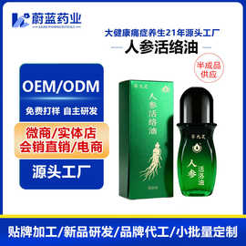 定制人参活络油艾草精油滚滚发热按摩精油颈肩腰腿疼痛舒缓精油