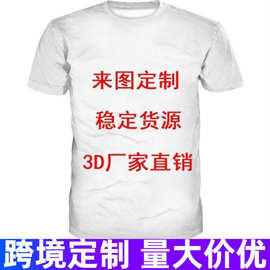 来图定 制 美式新跨境TEMU 速卖通 亚马逊 圆领T恤休闲透气速干T