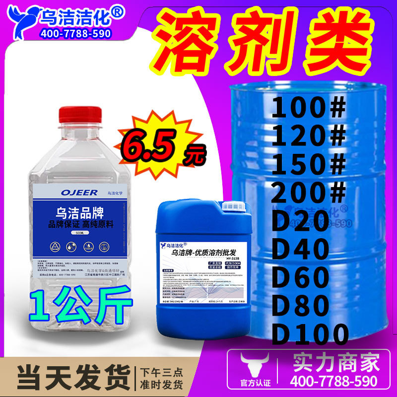 No. 120 White Electric Cleaning Agent to Remove Stains from Water and Oil D 608040 Plate Washing and Glue Removal 100 # Automotive Industrial Grade Quick-Drying Solvent Oil