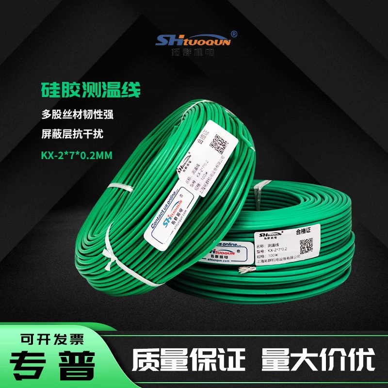 KX-2 * 7*0,2 Мягкая силиконовая свинцовая термопара, устойчивая к изгибу Многожильная проволока, экранирующая защита от помех