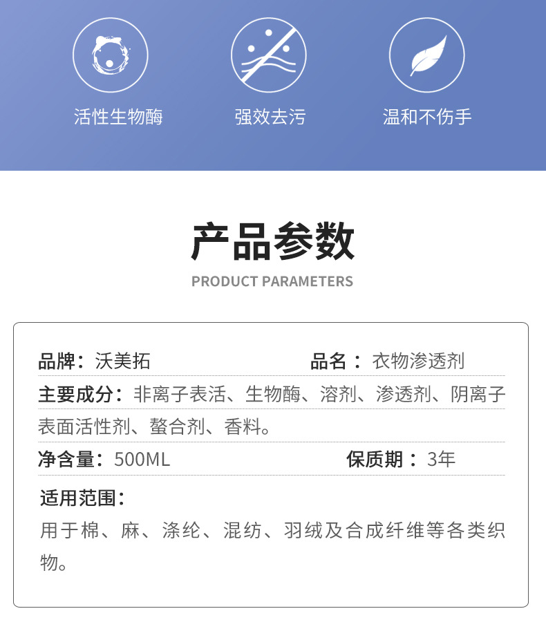 衣物渗透剂_02.jpg