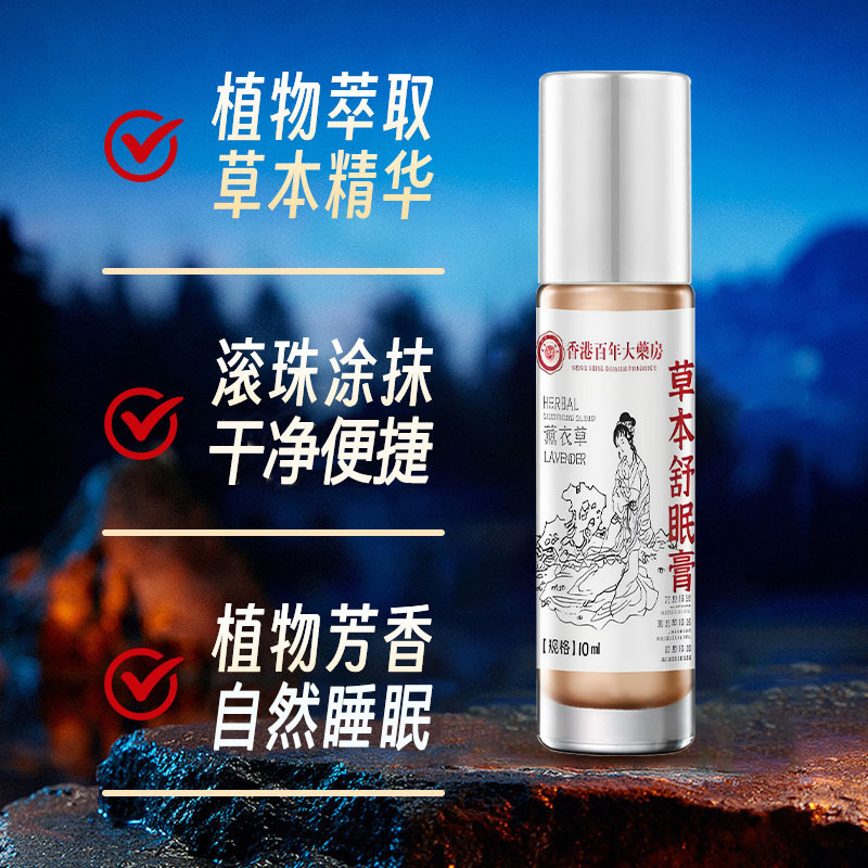 ハーブスリーピングバーム スリーピングバーム Douyin 人気の Kuaishou 沈香エッセンシャルオイルバーム ラベンダー サンダルウッド スリーピングバーム ピローバーム|undefined