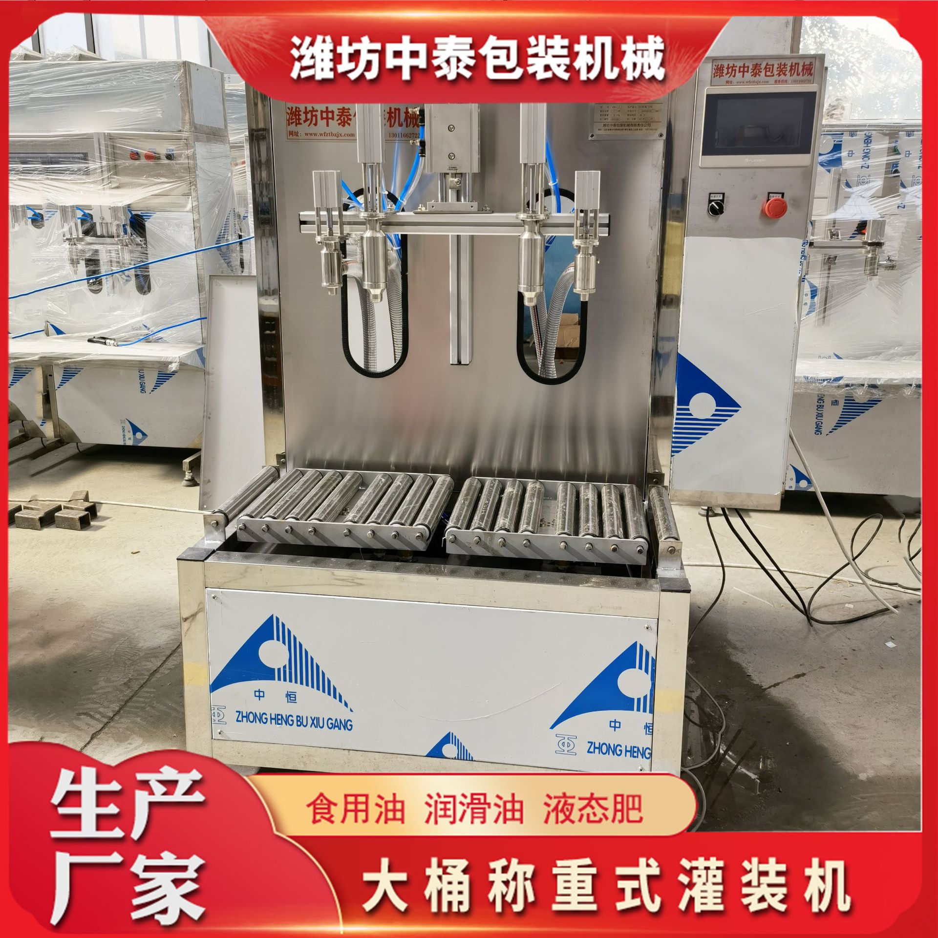 食用油液态肥称重式灌装机直线式粘稠液体大桶灌装生产线山东厂家