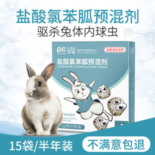 Репеллентная таблетка для насекомых с кроликом, таблетки, таблетки, домашний кролик вредитель, блохня для лечебных лечебных лечебнов